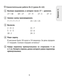 Математика. 3 класс. Тематические самостоятельные и контрольные работы — фото, картинка — 2