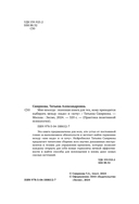 Мне некогда. Полезная книга для тех, кому приходится выбирать между 