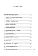 Мне некогда. Полезная книга для тех, кому приходится выбирать между 