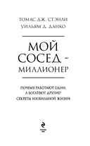 Мой сосед – миллионер. Почему работают одни, а богатеют другие? Секреты изобильной жизни — фото, картинка — 2