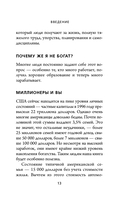 Мой сосед – миллионер. Почему работают одни, а богатеют другие? Секреты изобильной жизни — фото, картинка — 12