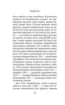 Мой сосед – миллионер. Почему работают одни, а богатеют другие? Секреты изобильной жизни — фото, картинка — 13