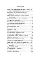 Мой сосед – миллионер. Почему работают одни, а богатеют другие? Секреты изобильной жизни — фото, картинка — 5
