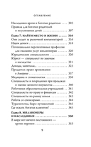 Мой сосед – миллионер. Почему работают одни, а богатеют другие? Секреты изобильной жизни — фото, картинка — 8