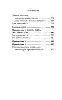 Мой сосед – миллионер. Почему работают одни, а богатеют другие? Секреты изобильной жизни — фото, картинка — 9