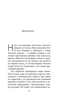 Мой сосед – миллионер. Почему работают одни, а богатеют другие? Секреты изобильной жизни — фото, картинка — 10