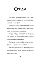 Дневник Бекона из Роблокс. Новая школа. Книга 1 — фото, картинка — 11