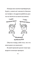 Дневник Бекона из Роблокс. Новая школа. Книга 1 — фото, картинка — 12