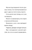 Дневник Бекона из Роблокс. Новая школа. Книга 1 — фото, картинка — 14