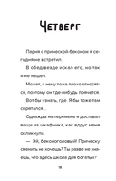 Дневник Бекона из Роблокс. Новая школа. Книга 1 — фото, картинка — 15
