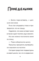 Дневник Бекона из Роблокс. Новая школа. Книга 1 — фото, картинка — 3