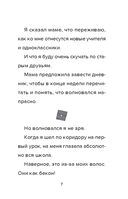 Дневник Бекона из Роблокс. Новая школа. Книга 1 — фото, картинка — 4