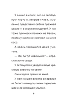 Дневник Бекона из Роблокс. Новая школа. Книга 1 — фото, картинка — 5