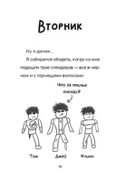 Дневник Бекона из Роблокс. Новая школа. Книга 1 — фото, картинка — 7