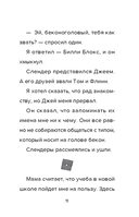 Дневник Бекона из Роблокс. Новая школа. Книга 1 — фото, картинка — 8