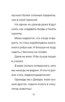 Дневник Бекона из Роблокс. Новая школа. Книга 1 — фото, картинка — 9