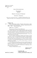 Друд, или Человек в чёрном — фото, картинка — 1