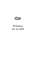 Песнь Сорокопута. Да здравствует принц! — фото, картинка — 5