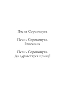 Песнь Сорокопута. Да здравствует принц! — фото, картинка — 6