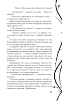 Песнь Сорокопута. Да здравствует принц! — фото, картинка — 16
