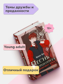Песнь Сорокопута. Да здравствует принц! — фото, картинка — 1
