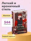 Песнь Сорокопута. Да здравствует принц! — фото, картинка — 3