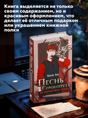 Песнь Сорокопута. Да здравствует принц! — фото, картинка — 4