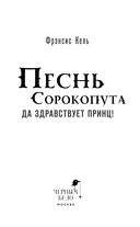 Песнь Сорокопута. Да здравствует принц! — фото, картинка — 7