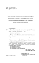 Песнь Сорокопута. Да здравствует принц! — фото, картинка — 8