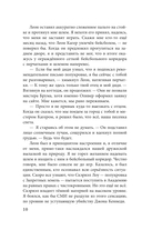 Песнь Сорокопута. Да здравствует принц! — фото, картинка — 13