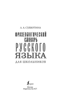 Фразеологический словарь русского языка для школьников — фото, картинка — 1