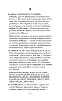 Фразеологический словарь русского языка для школьников — фото, картинка — 11