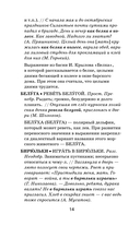 Фразеологический словарь русского языка для школьников — фото, картинка — 14