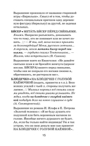 Фразеологический словарь русского языка для школьников — фото, картинка — 15