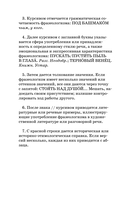 Фразеологический словарь русского языка для школьников — фото, картинка — 4