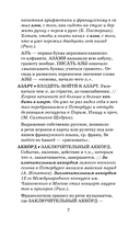 Фразеологический словарь русского языка для школьников — фото, картинка — 7