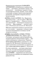 Фразеологический словарь русского языка для школьников — фото, картинка — 9