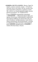 Фразеологический словарь русского языка для школьников — фото, картинка — 10