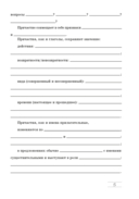 Русский язык. 8 класс. Практикум — фото, картинка — 5