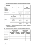 Русский язык. 8 класс. Практикум — фото, картинка — 6