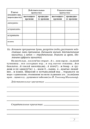 Русский язык. 8 класс. Практикум — фото, картинка — 7