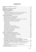 Русский язык. 8 класс. Практикум — фото, картинка — 8