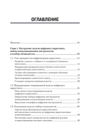 Цифровые маркетинговые коммуникации: введение в профессию. Учебник для вузов — фото, картинка — 1