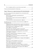 Цифровые маркетинговые коммуникации: введение в профессию. Учебник для вузов — фото, картинка — 2