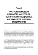 Цифровые маркетинговые коммуникации: введение в профессию. Учебник для вузов — фото, картинка — 11