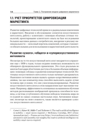 Цифровые маркетинговые коммуникации: введение в профессию. Учебник для вузов — фото, картинка — 12