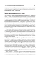 Цифровые маркетинговые коммуникации: введение в профессию. Учебник для вузов — фото, картинка — 15