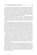 Цифровые маркетинговые коммуникации: введение в профессию. Учебник для вузов — фото, картинка — 17