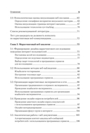 Цифровые маркетинговые коммуникации: введение в профессию. Учебник для вузов — фото, картинка — 3