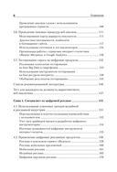 Цифровые маркетинговые коммуникации: введение в профессию. Учебник для вузов — фото, картинка — 4